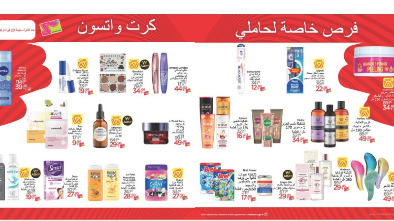 Watsons kataloğundaki Arapça sayfalar sosyal medyada tepki topladı Watsons kataloğundaki Arapça sayfalarla sosyal medyanın gündeminde
